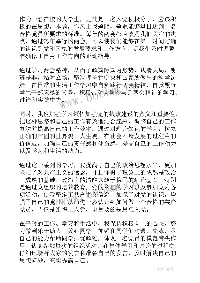 最新大学入党思想汇报字(实用5篇)