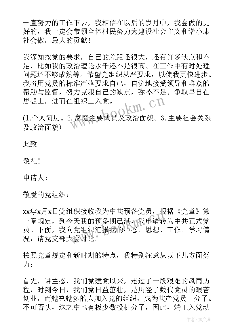 计生专干入党思想汇报(实用5篇)