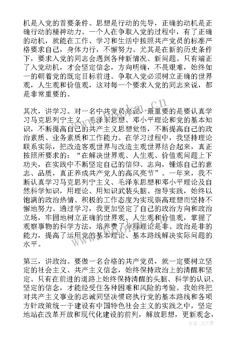 计生专干入党思想汇报(实用5篇)