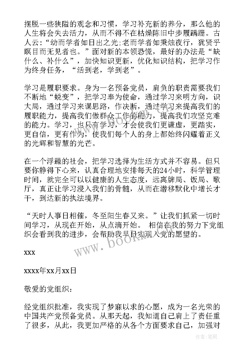 预备期间思想汇报格式(实用8篇)