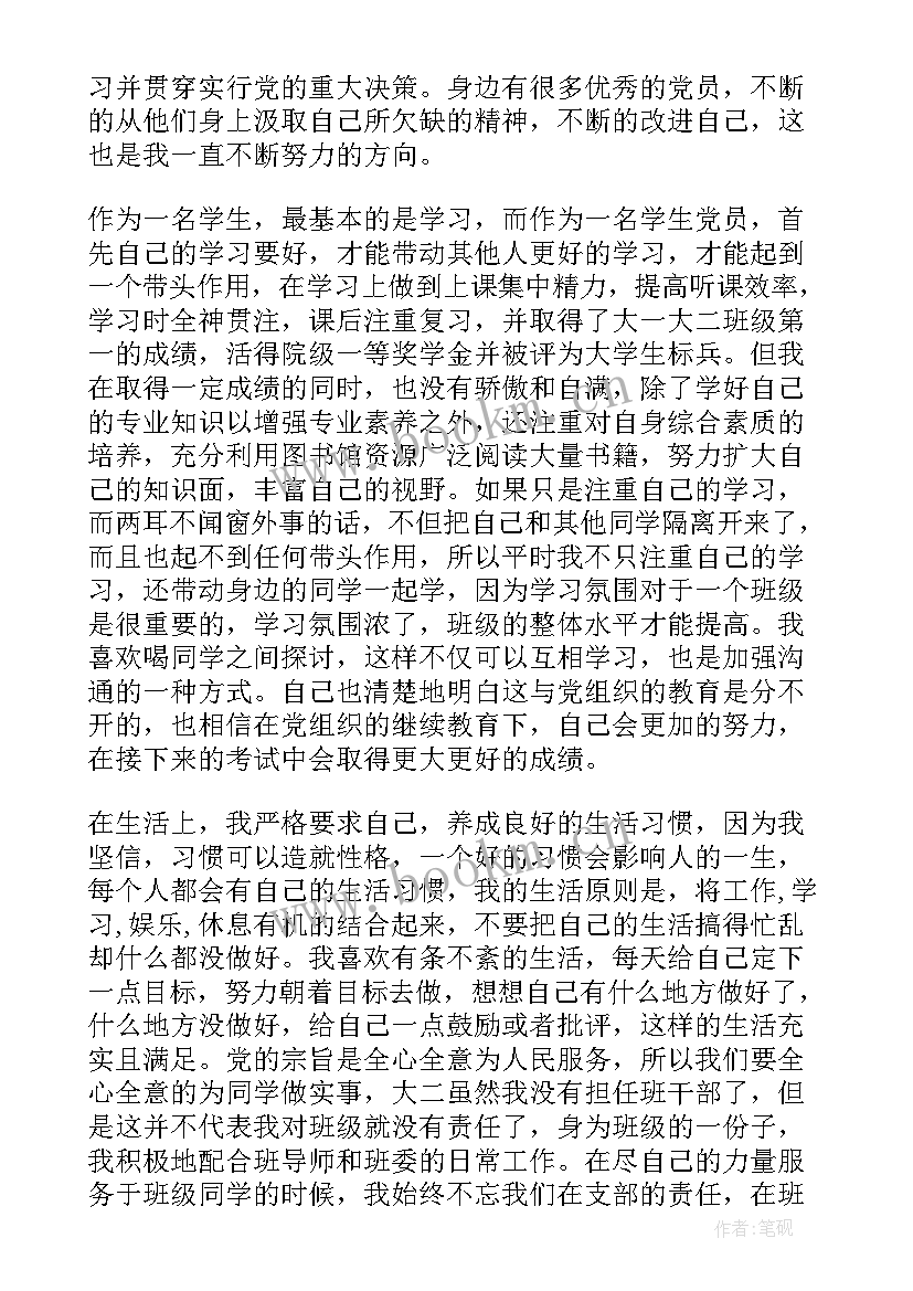 预备期间思想汇报格式(实用8篇)