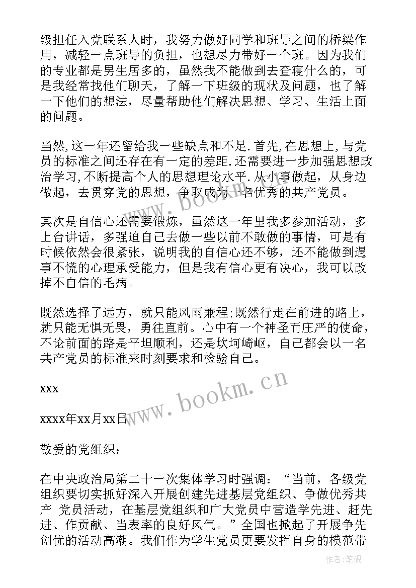 预备期间思想汇报格式(实用8篇)