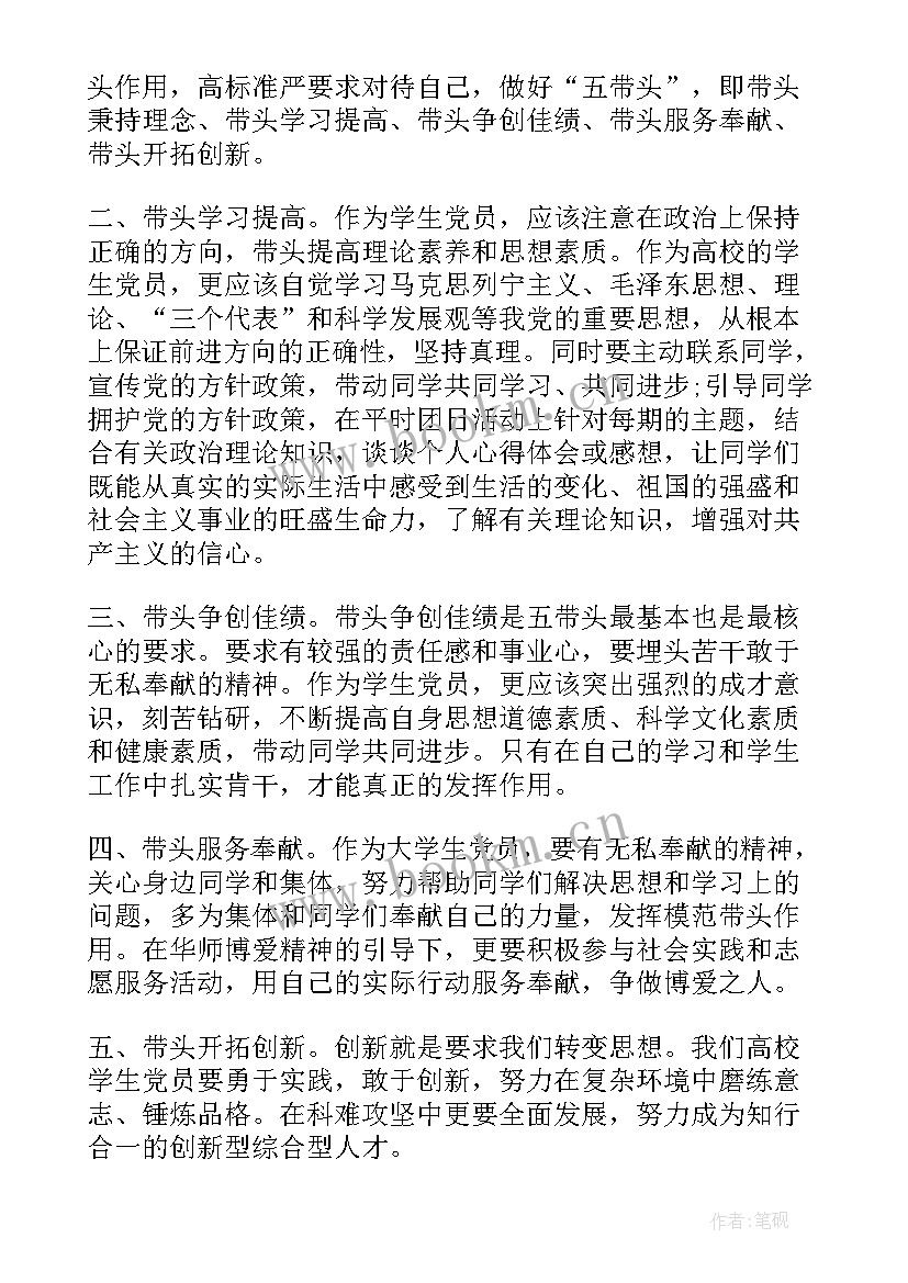 预备期间思想汇报格式(实用8篇)