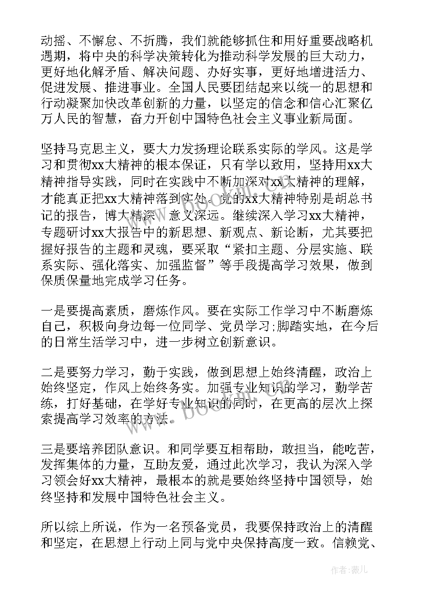 2023年村干部转正思想汇报份(优质5篇)