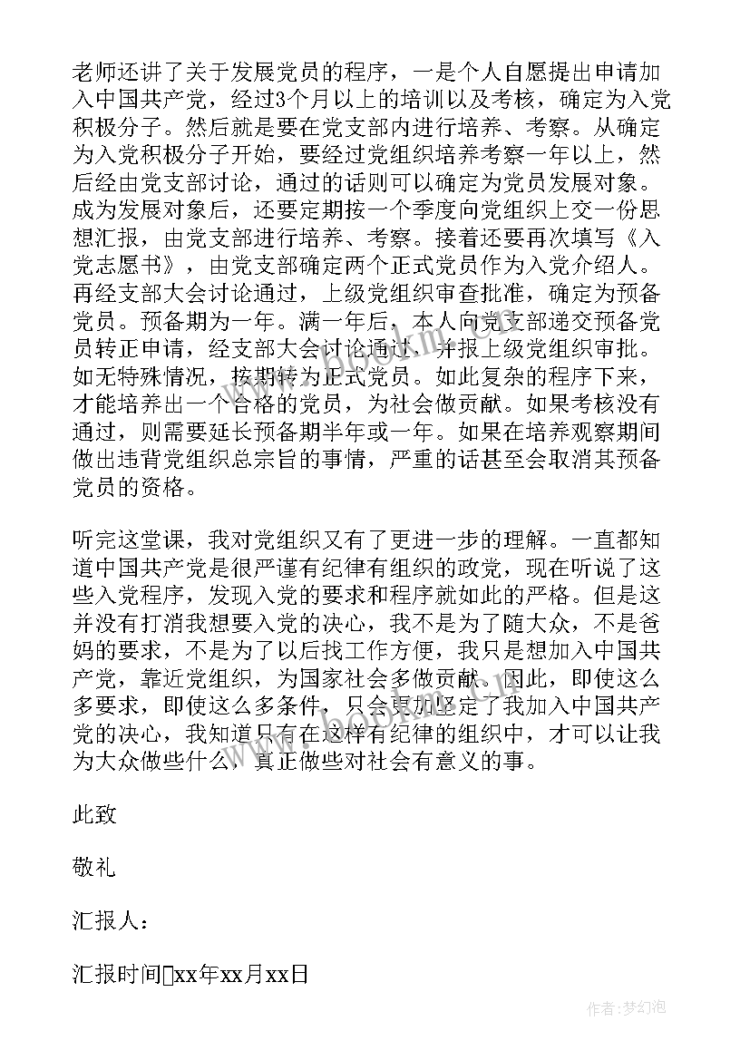 每月思想汇报(大全5篇)