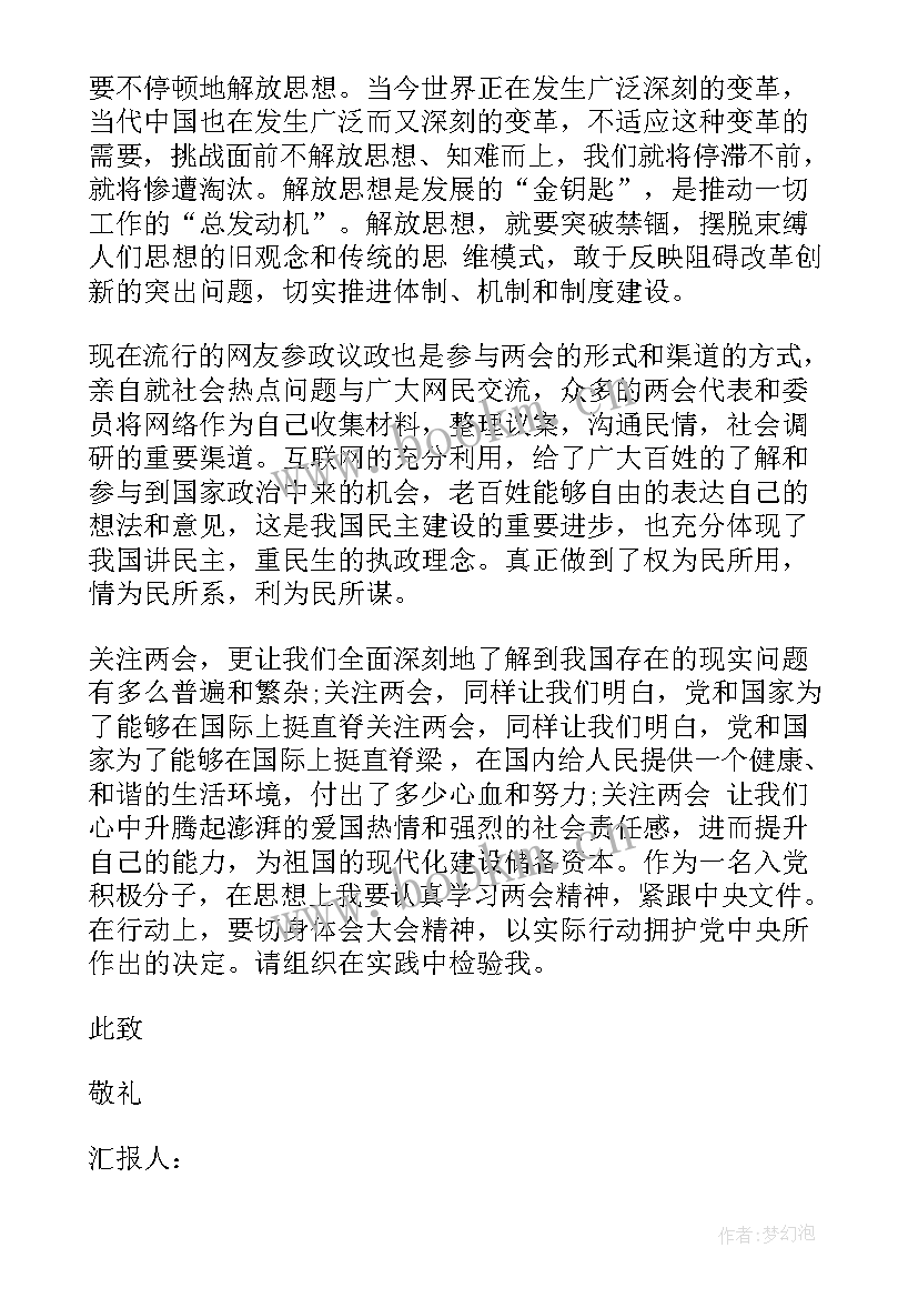 每月思想汇报(大全5篇)