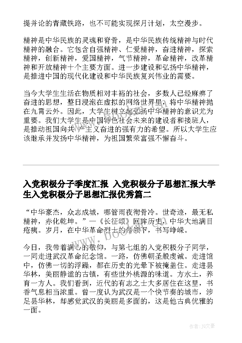 2023年入党积极分子季度汇报 入党积极分子思想汇报大学生入党积极分子思想汇报(汇总6篇)