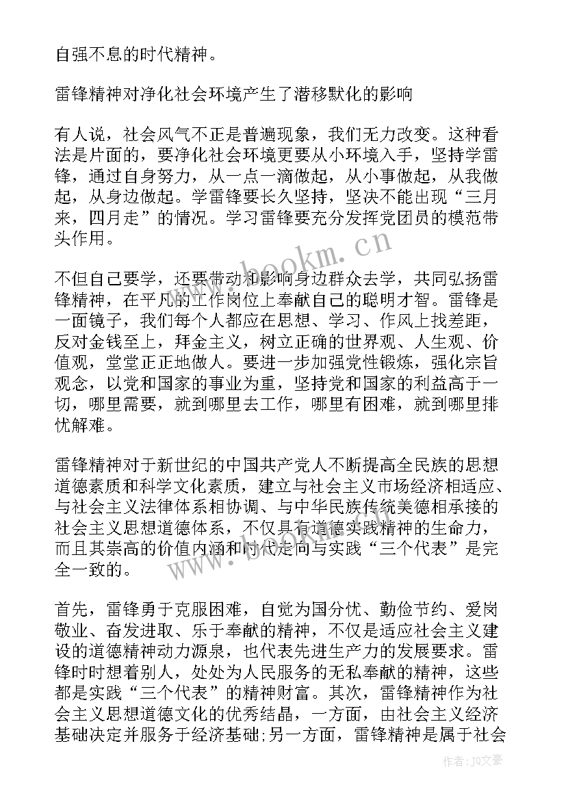 2023年入党积极分子季度汇报 入党积极分子思想汇报大学生入党积极分子思想汇报(汇总6篇)