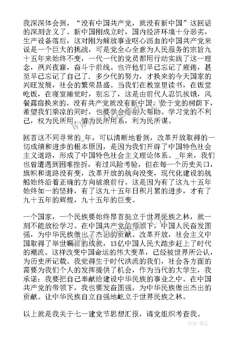 思想报告第二季度 第二季度思想汇报(模板8篇)