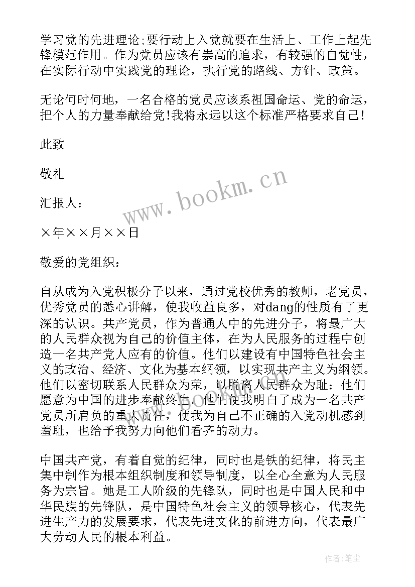 思想报告第二季度 第二季度思想汇报(模板8篇)