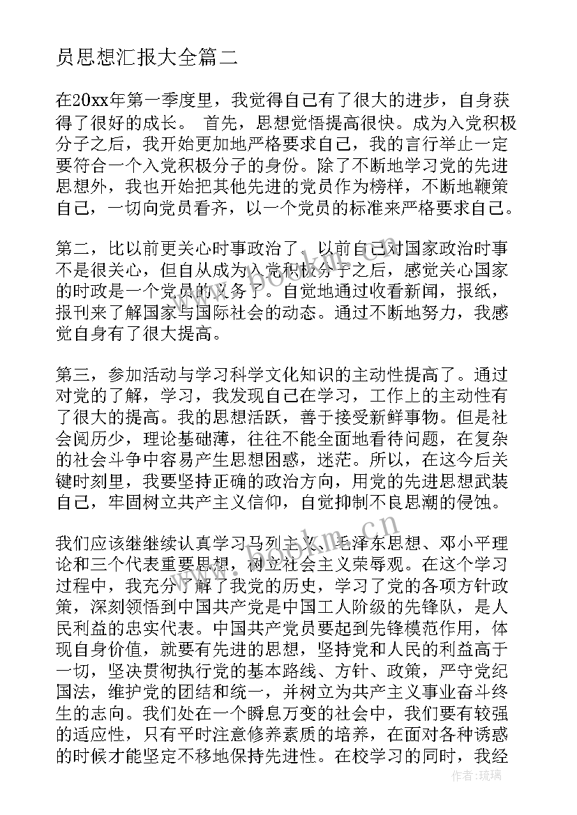 最新第一季度党员思想汇报消防 第一季度预备党员思想汇报(大全8篇)