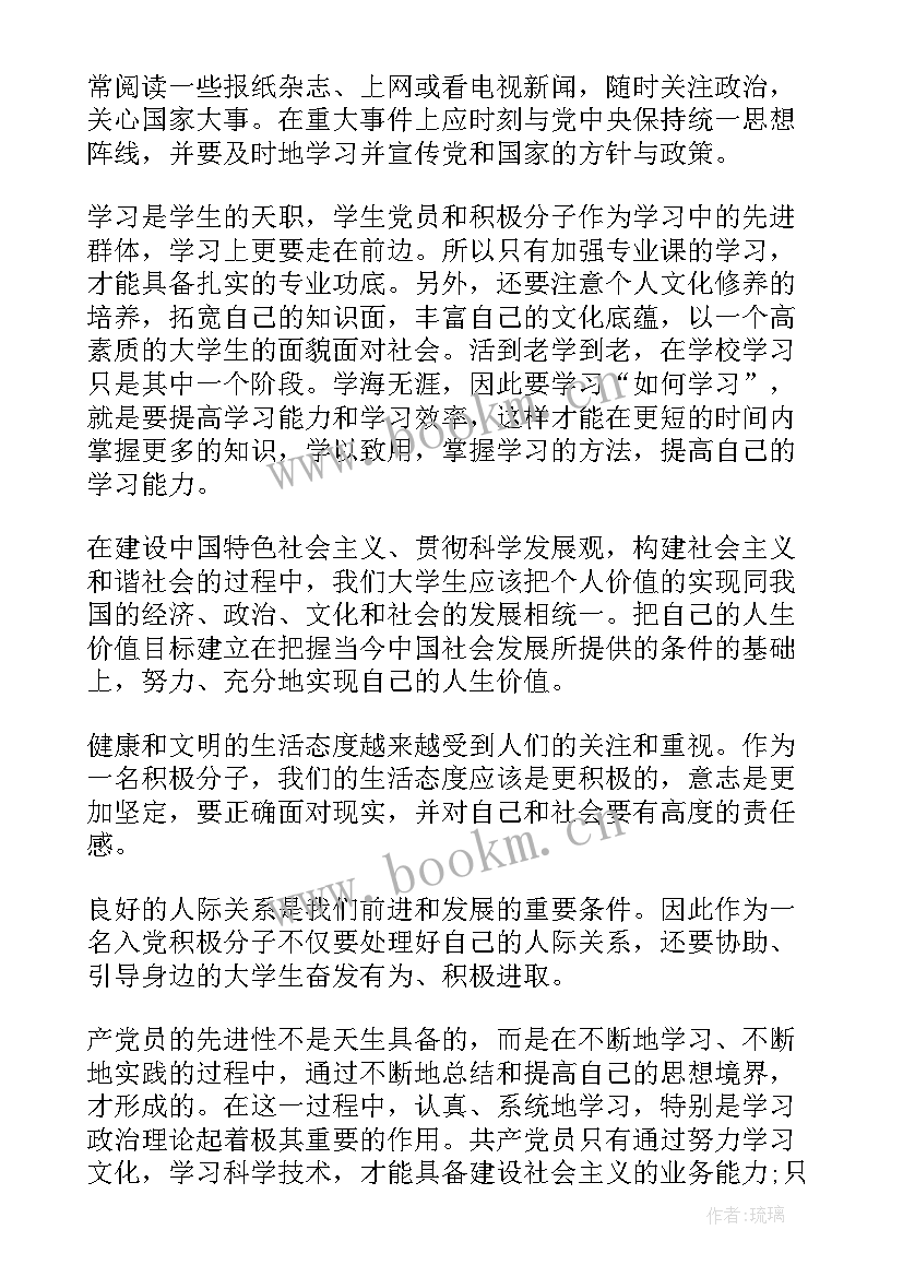 最新第一季度党员思想汇报消防 第一季度预备党员思想汇报(大全8篇)