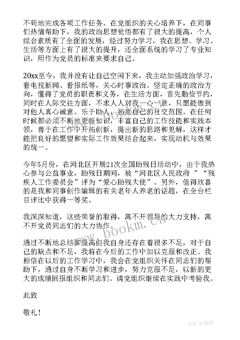 2023年村医预备党员思想汇报 预备党员思想汇报(实用10篇)