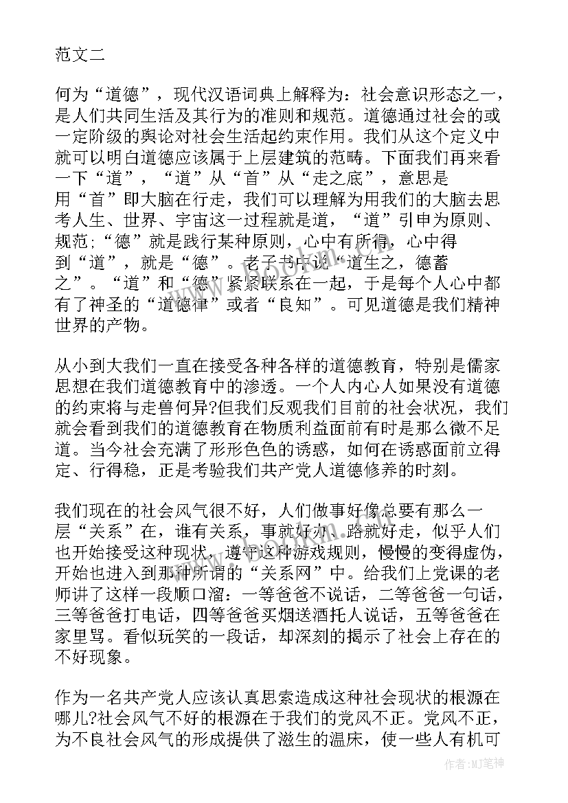 2023年村医预备党员思想汇报 预备党员思想汇报(实用10篇)