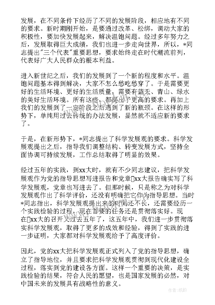 党的发展思想和奋斗目标分别是 党的发展思想汇报(优秀5篇)