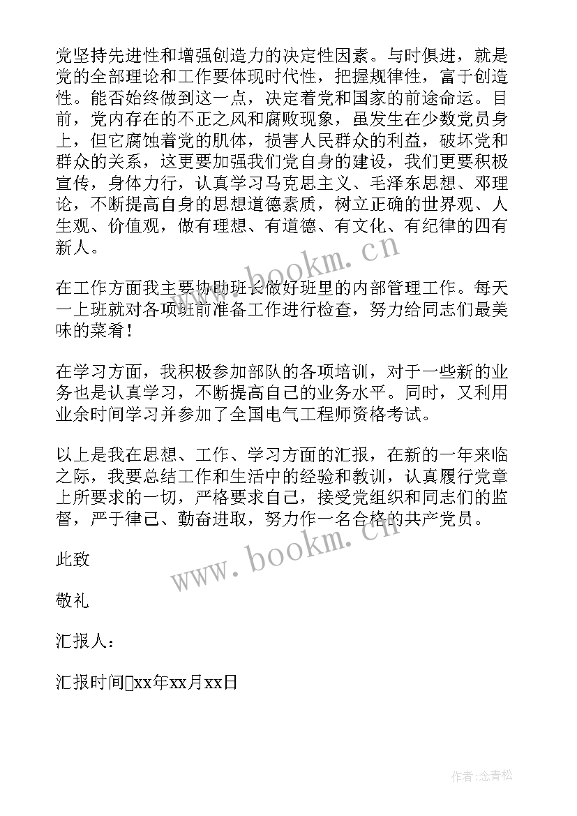 党员思想汇报周年 党员思想汇报(优质10篇)