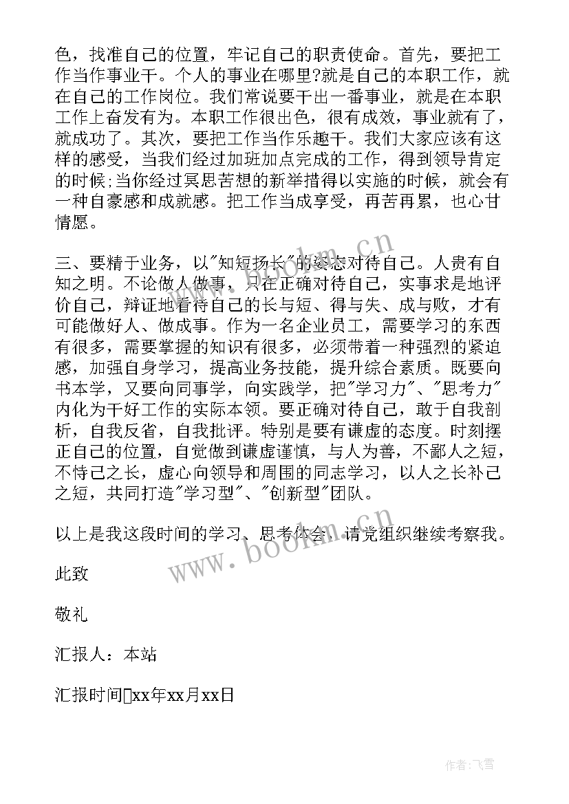 最新汽修工入党思想汇报 入党思想汇报(优质5篇)