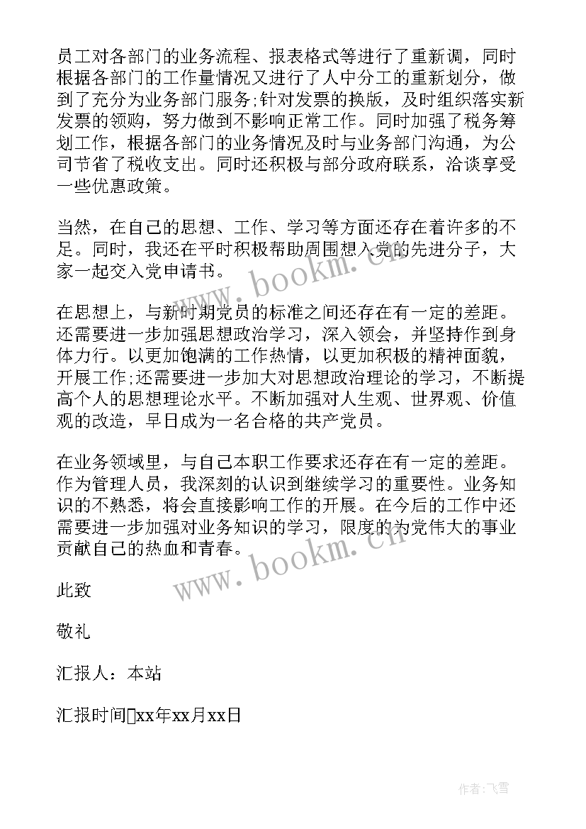 最新汽修工入党思想汇报 入党思想汇报(优质5篇)