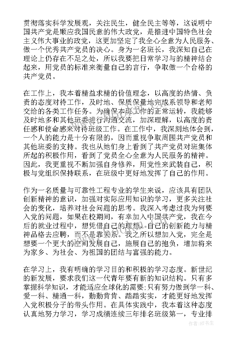 个人思想汇报 思想汇报(优秀7篇)