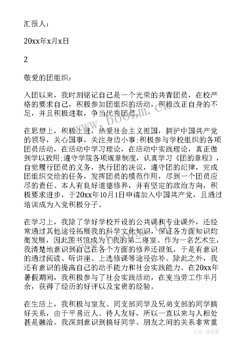 最新团员近期思想汇报 大学生团员思想汇报(模板6篇)