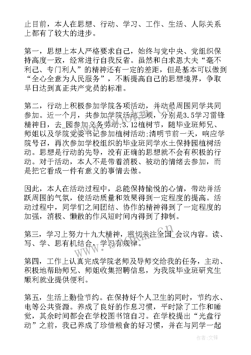 2023年思想汇报考察写实 大学生预备党员一个月考察思想汇报(汇总7篇)