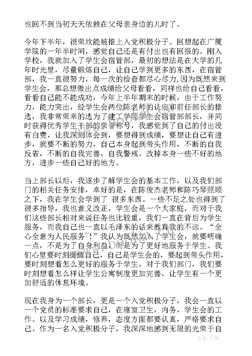 2023年思想汇报考察写实 大学生预备党员一个月考察思想汇报(汇总7篇)