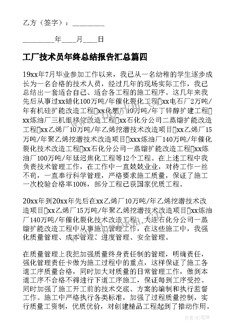 2023年工厂技术员年终总结报告(模板7篇)