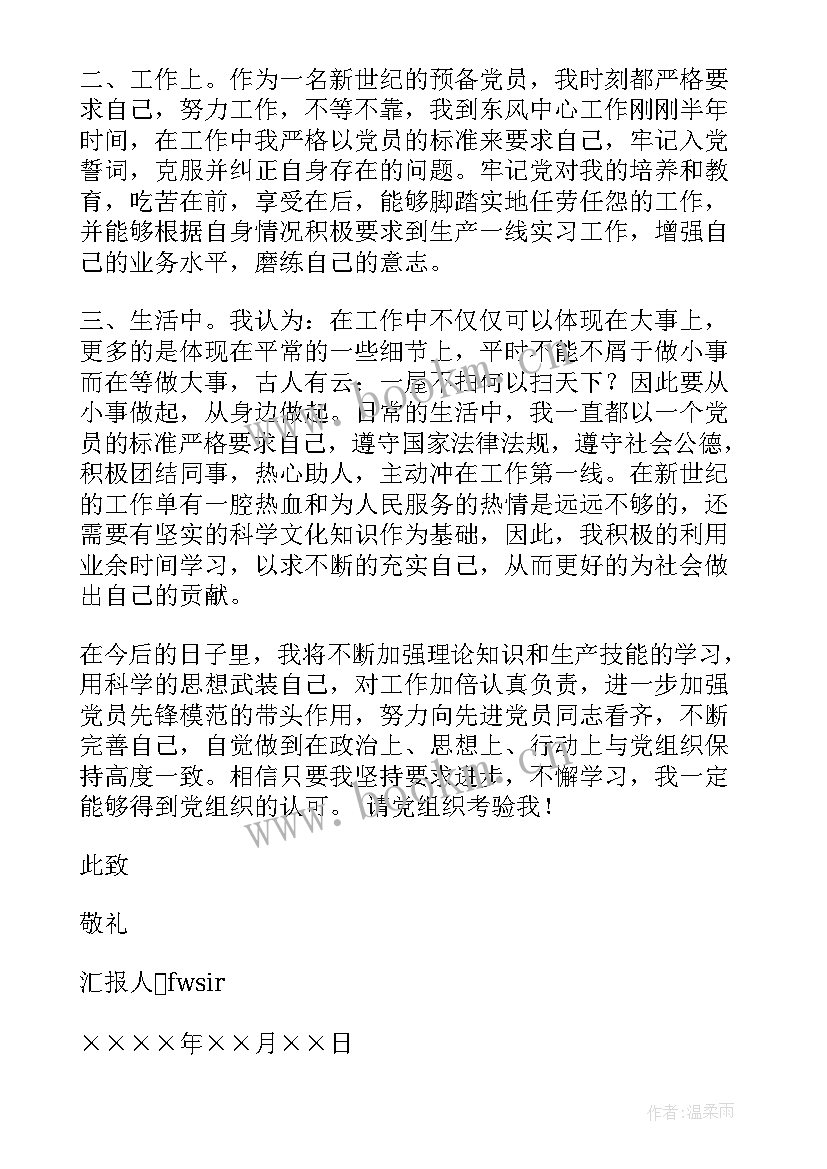 最新预备党员入党思想汇报 思想汇报预备党员(通用9篇)