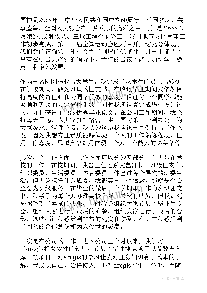 公司入职一月的思想汇报 思想汇报公司员工(大全7篇)