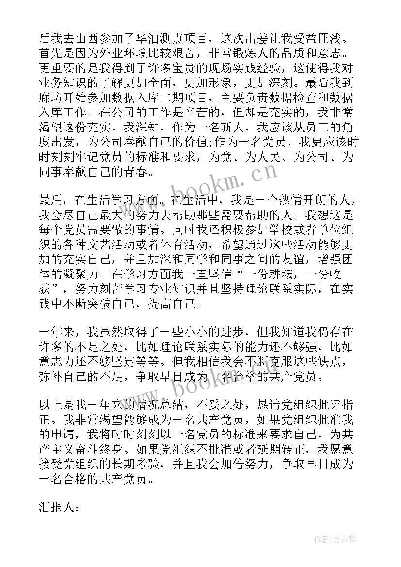 公司入职一月的思想汇报 思想汇报公司员工(大全7篇)