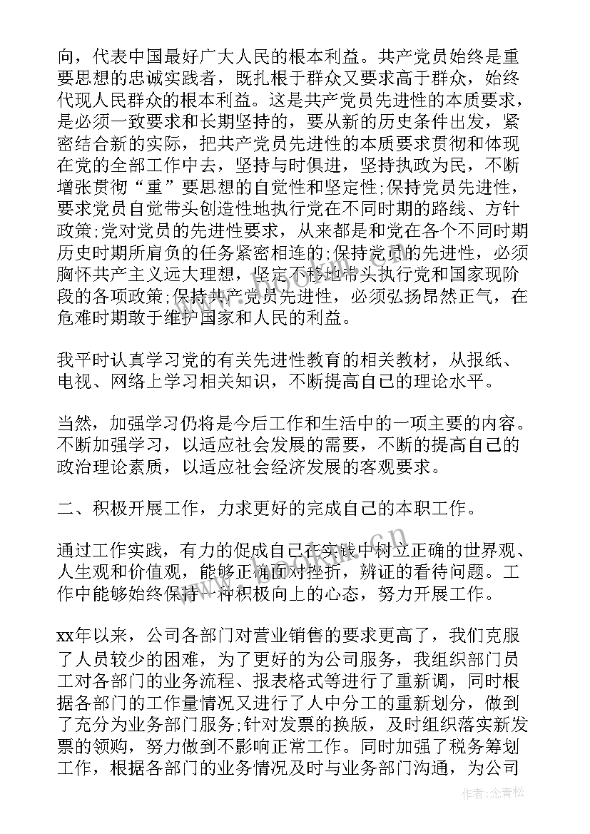 公司入职一月的思想汇报 思想汇报公司员工(大全7篇)