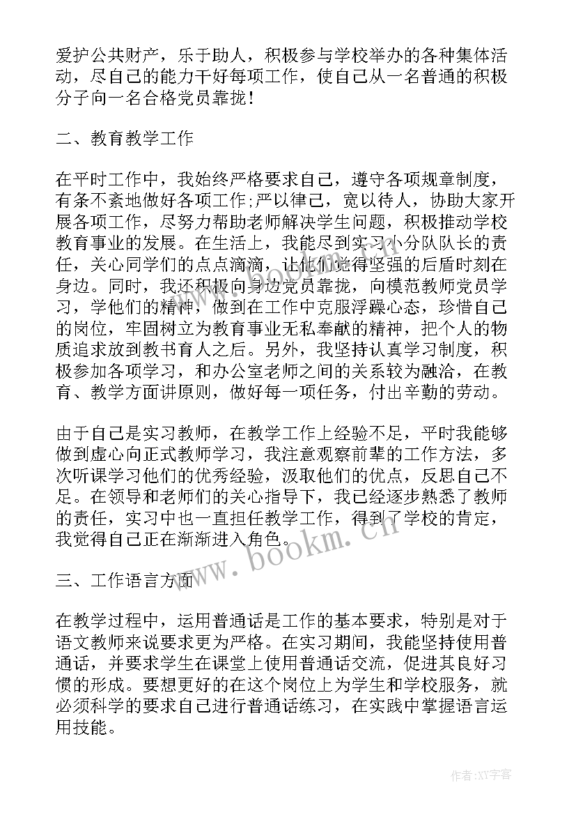 积极分子思想汇报写(模板7篇)