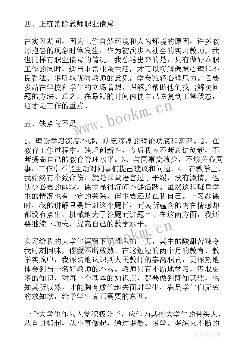 积极分子思想汇报写(模板7篇)