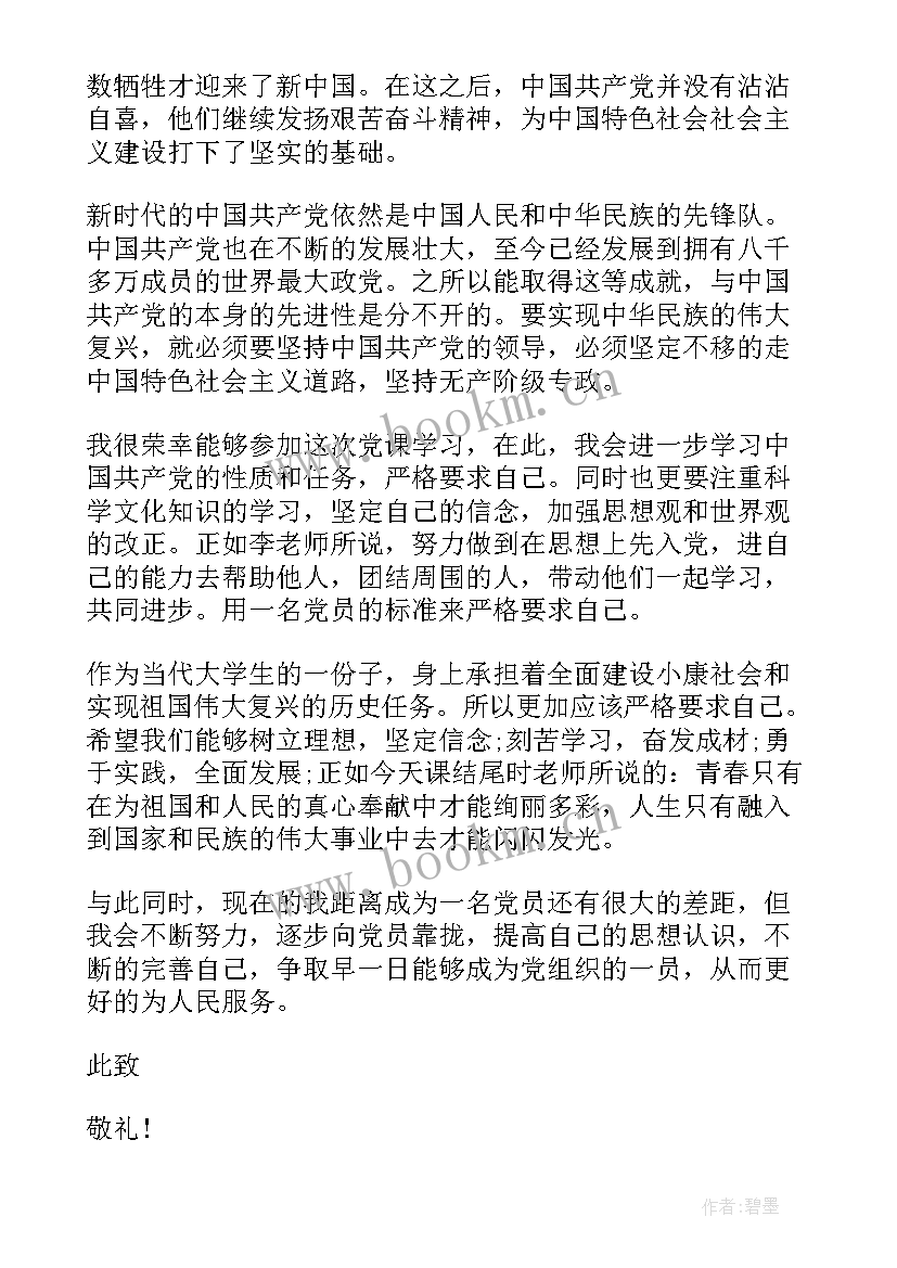 思想汇报不交会有影响(实用5篇)