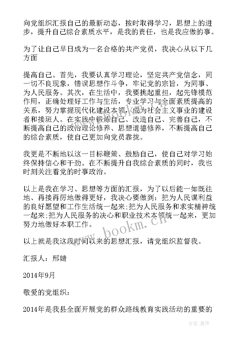 个人主要事迹在思想上 个人思想汇报(汇总5篇)