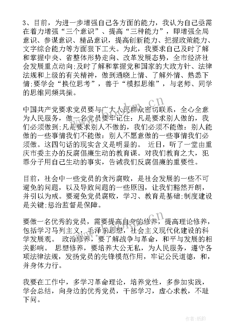 入党的思想汇报(汇总9篇)