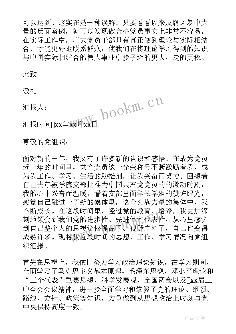 老党员辅警思想汇报材料 辅警入党思想汇报(精选5篇)