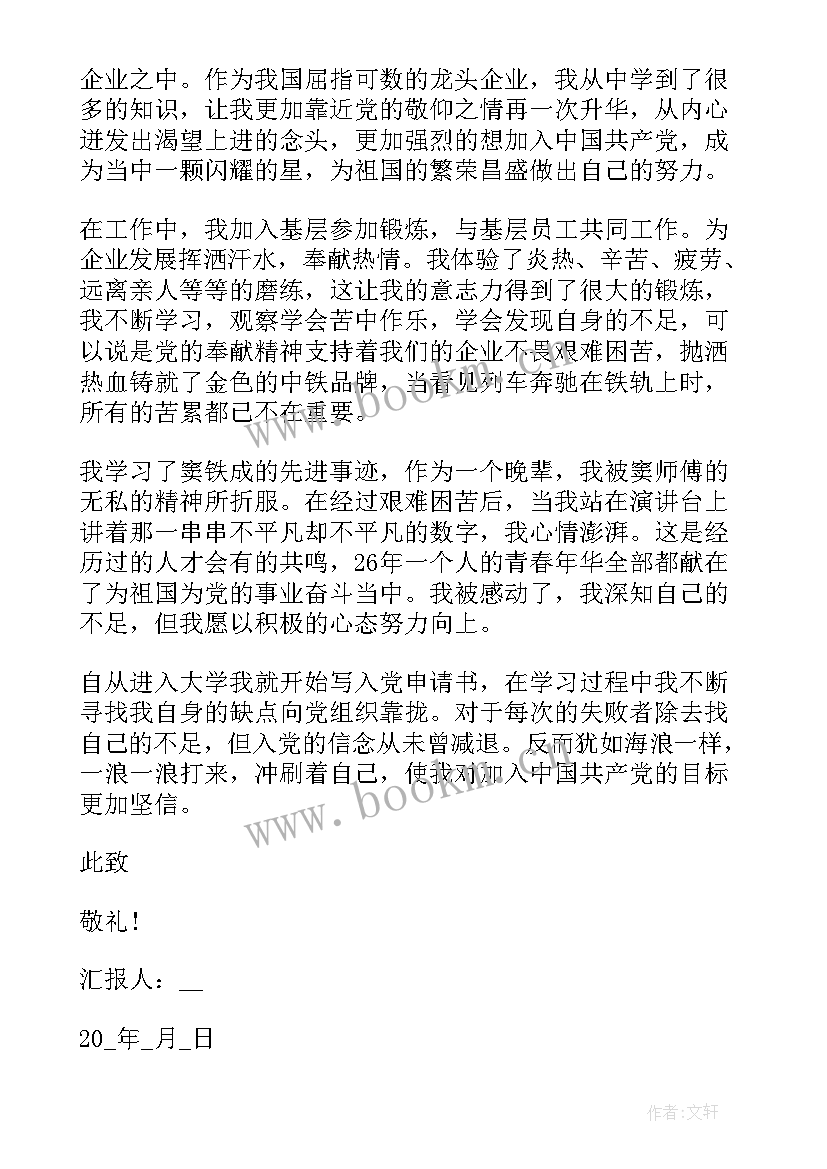 2023年地铁员工的党员思想汇报 员工预备党员思想汇报(优秀10篇)