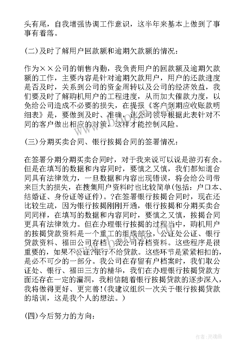 销售员思想汇报(优秀5篇)