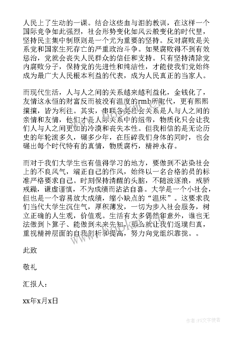 最新入党过去一年的思想汇报 入党思想汇报(汇总6篇)