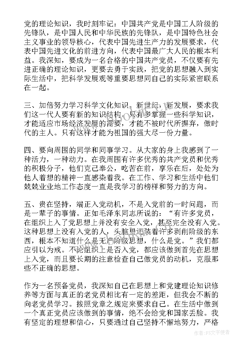 最新入党过去一年的思想汇报 入党思想汇报(汇总6篇)