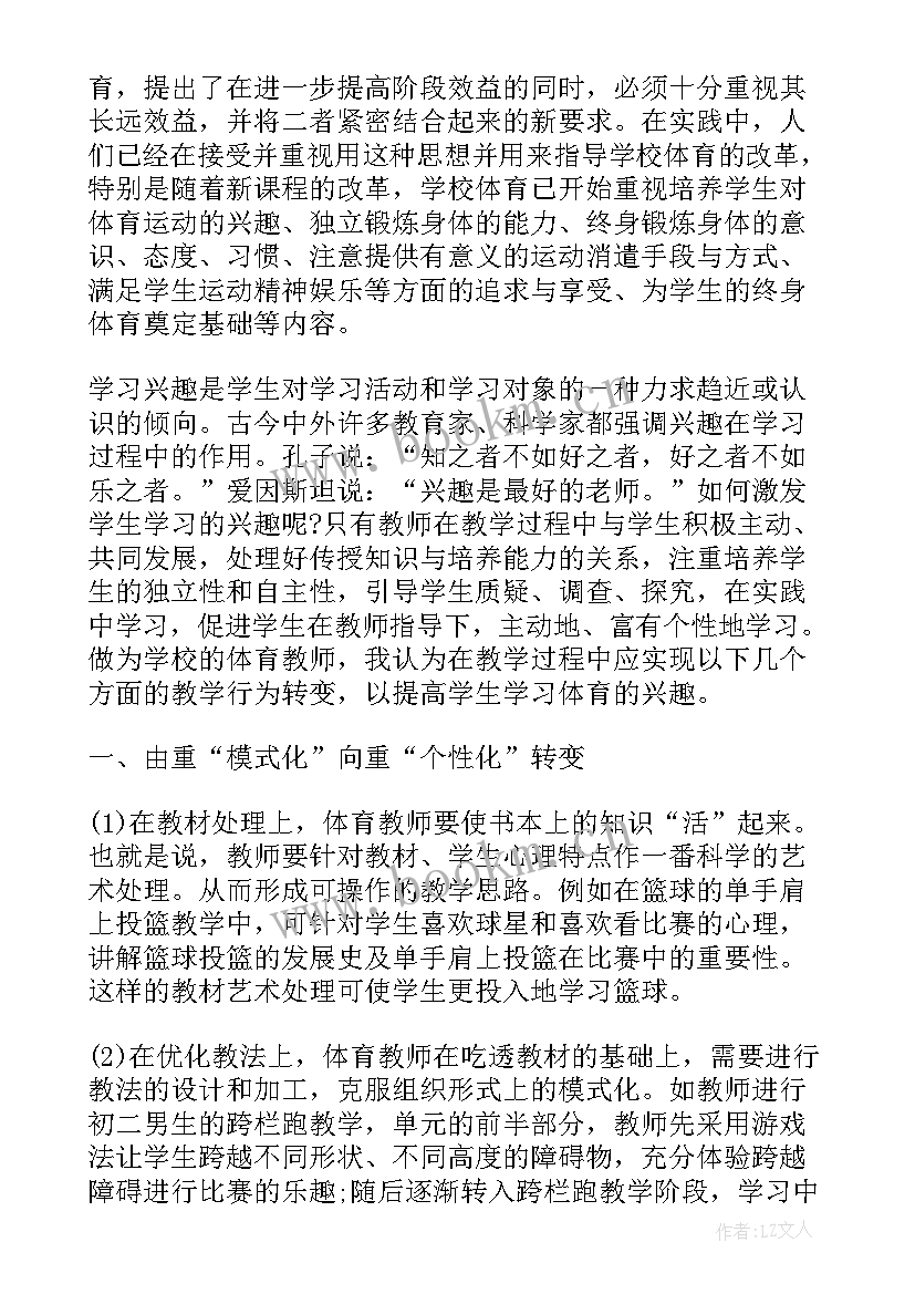 村幼教师的思想汇报 体育教师思想汇报(优质9篇)