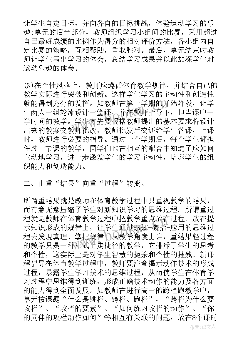 村幼教师的思想汇报 体育教师思想汇报(优质9篇)