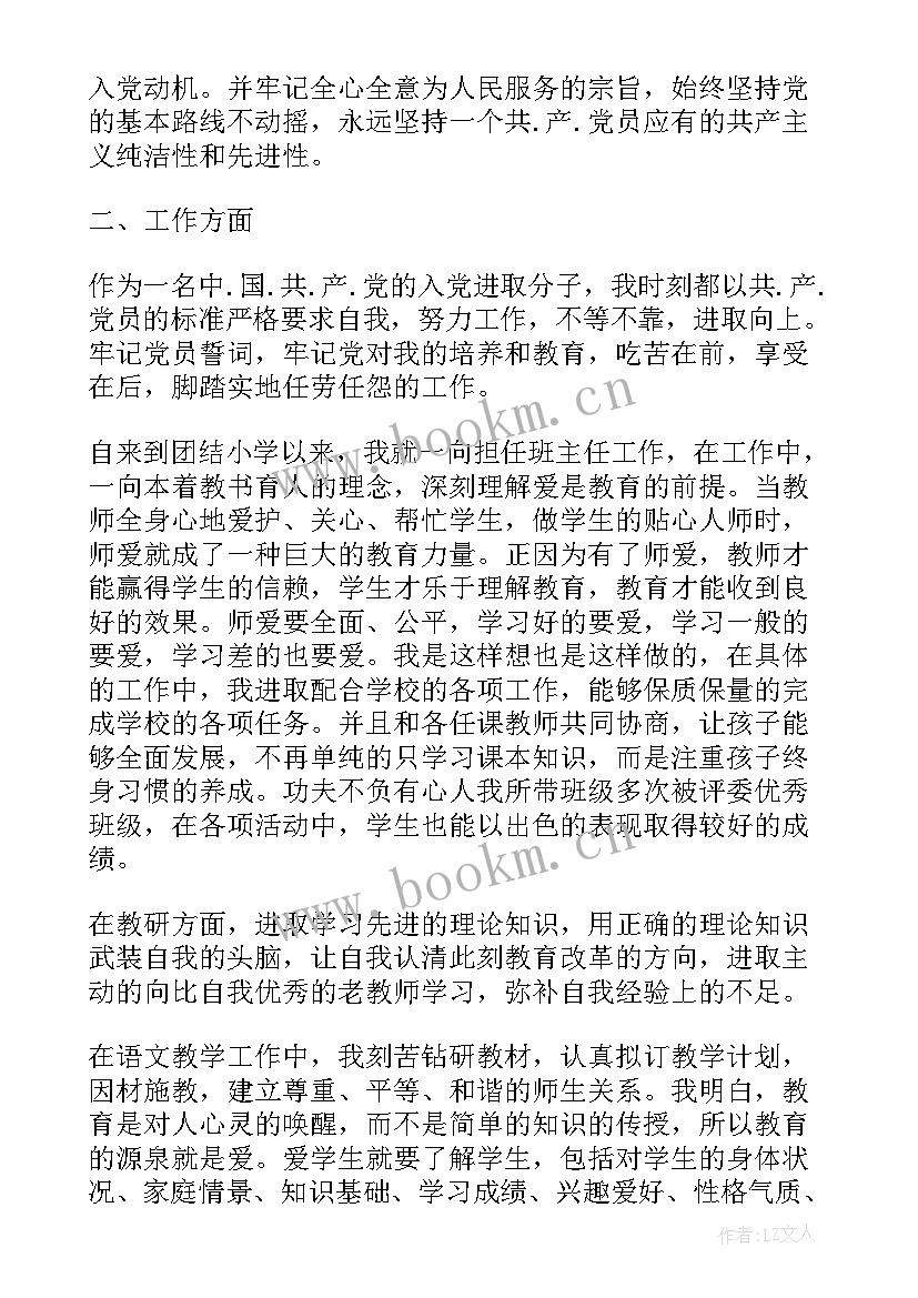 村幼教师的思想汇报 体育教师思想汇报(优质9篇)