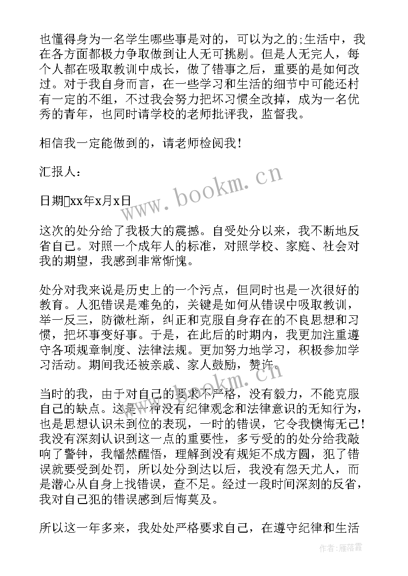 受处分干部思想汇报材料(汇总7篇)