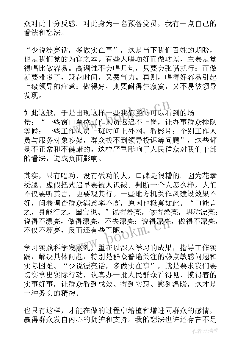 预备党员思想汇报份格式 大学生预备党员思想汇报格式(实用7篇)