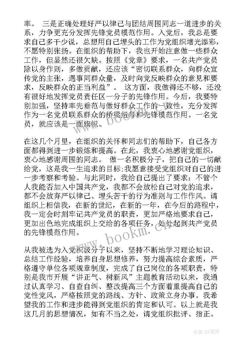 物业工作人员入党思想汇报(模板8篇)