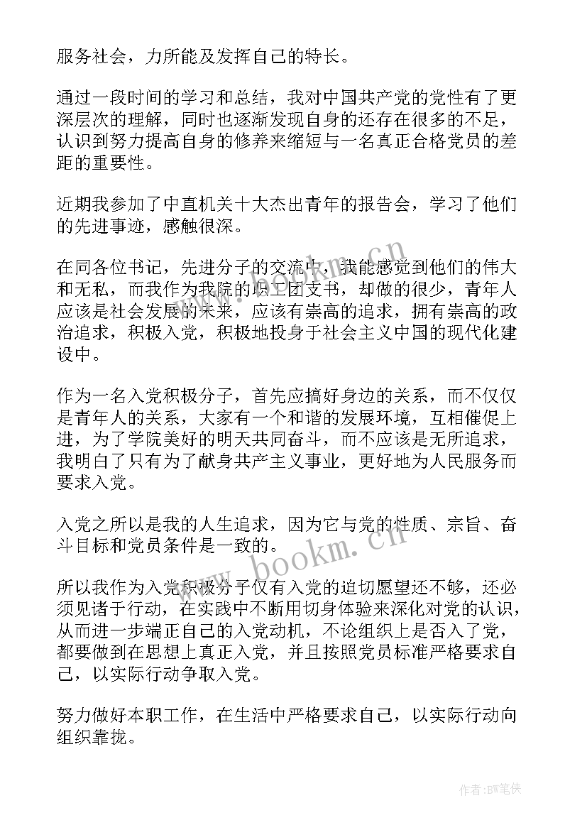 物业工作人员入党思想汇报(模板8篇)