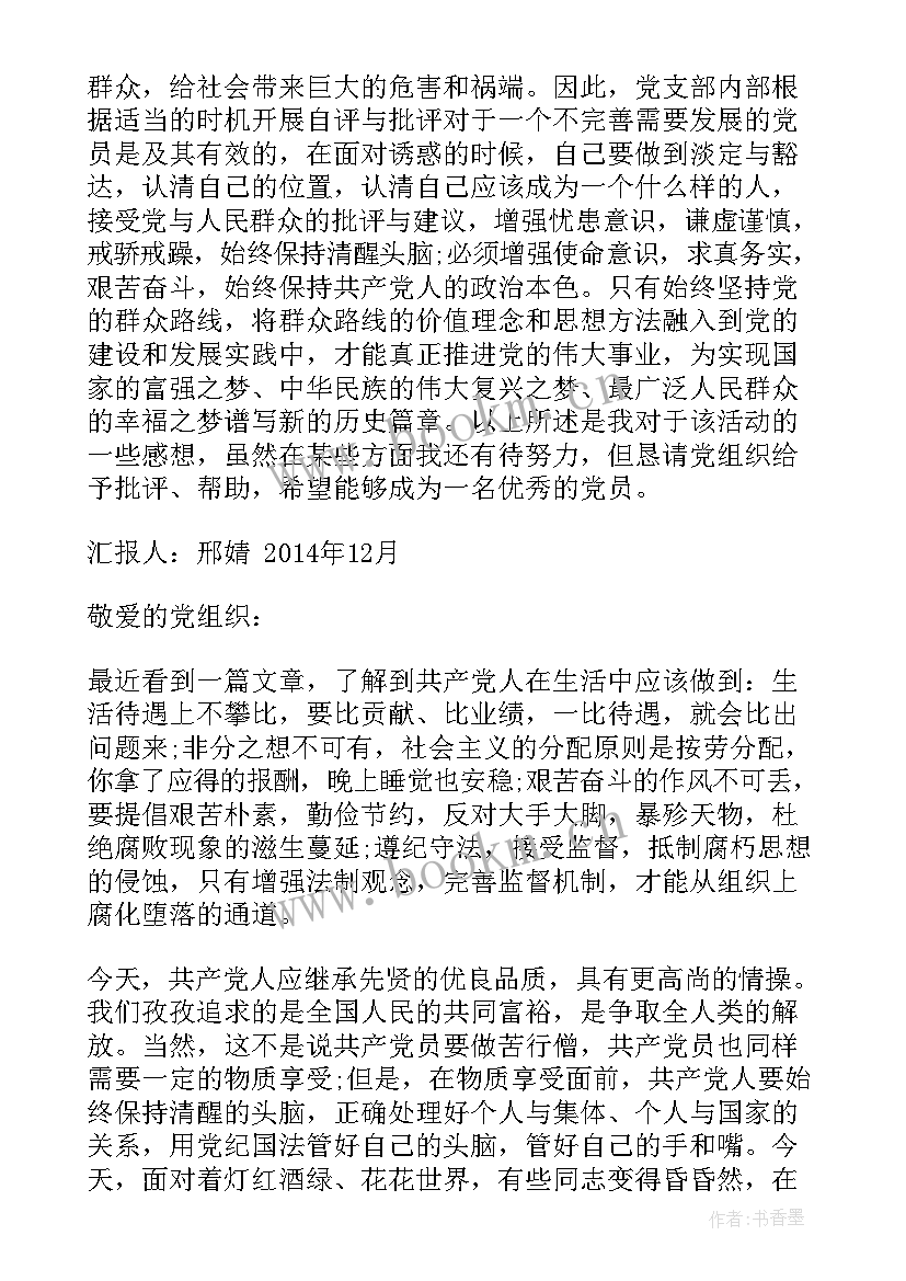 员工思想汇报 个人思想汇报(通用8篇)