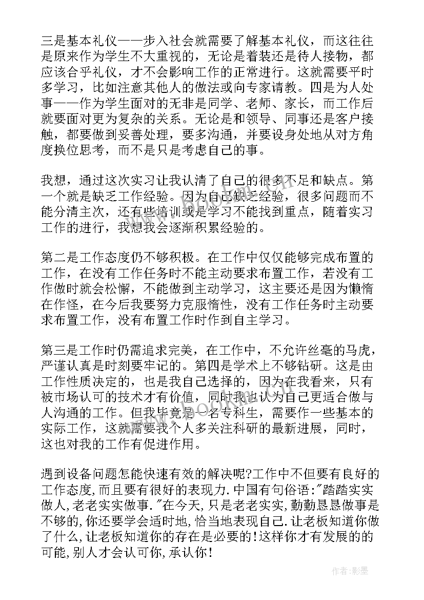 最新暑假假期思想汇报(精选5篇)